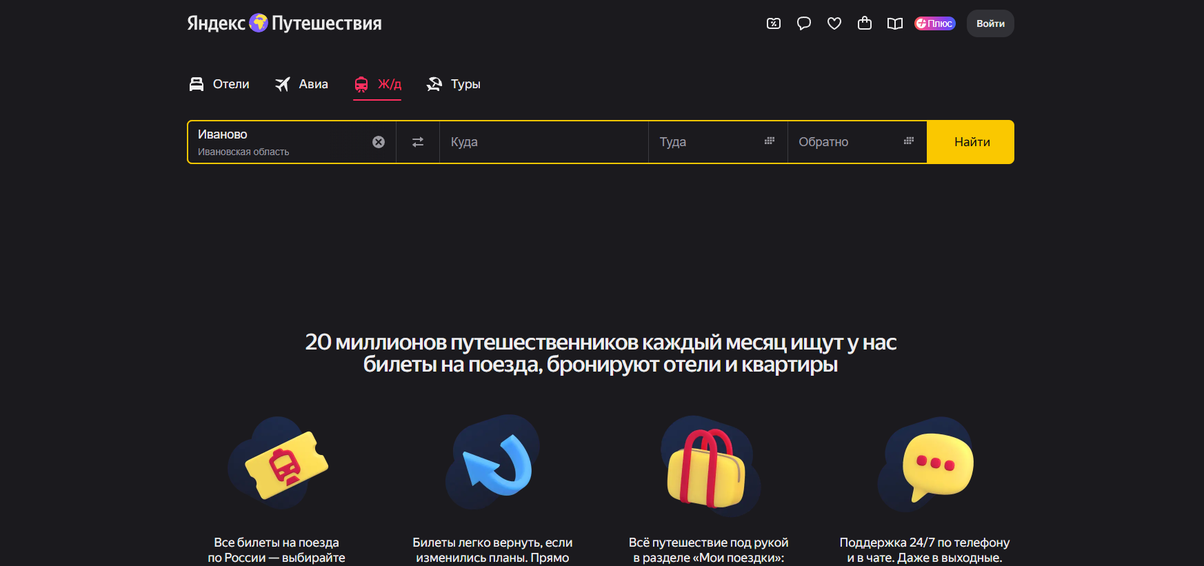 Билеты и отели