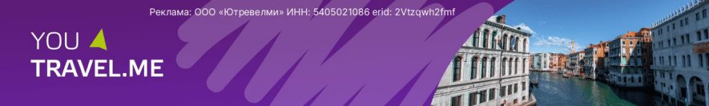 Мир уникальных путешествий